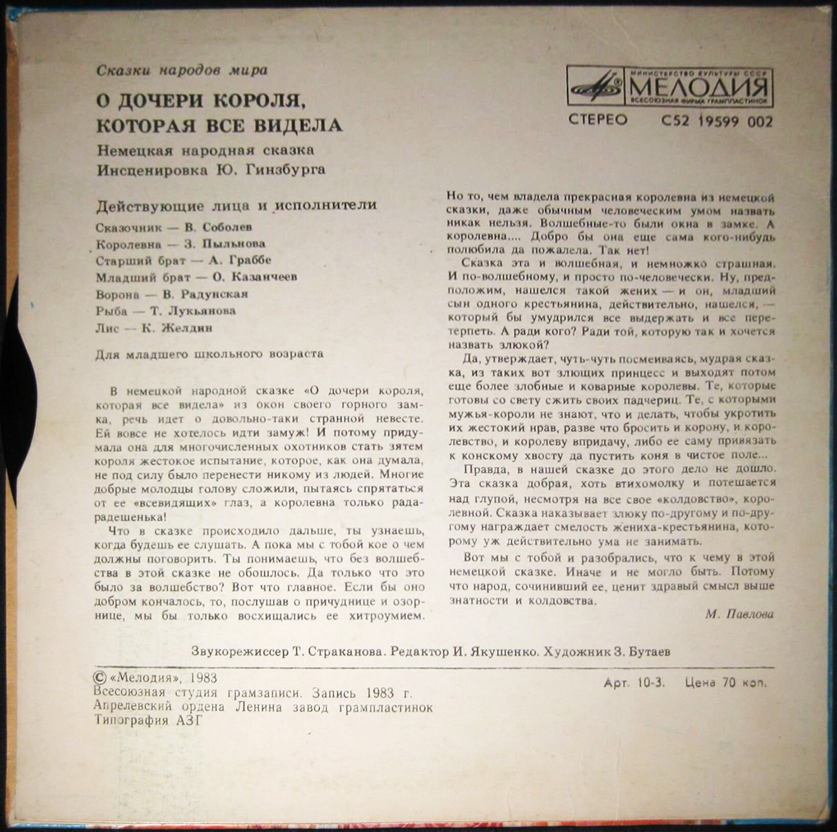 О дочери короля, которая всё видела (немецкая сказка)