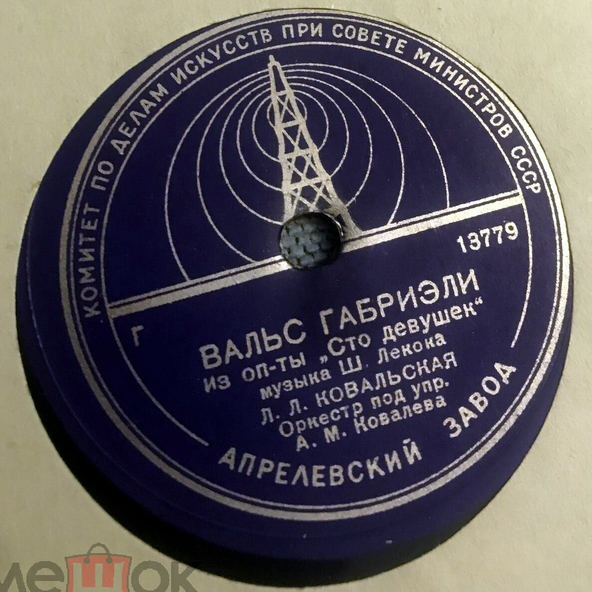 Л. Ковальская
