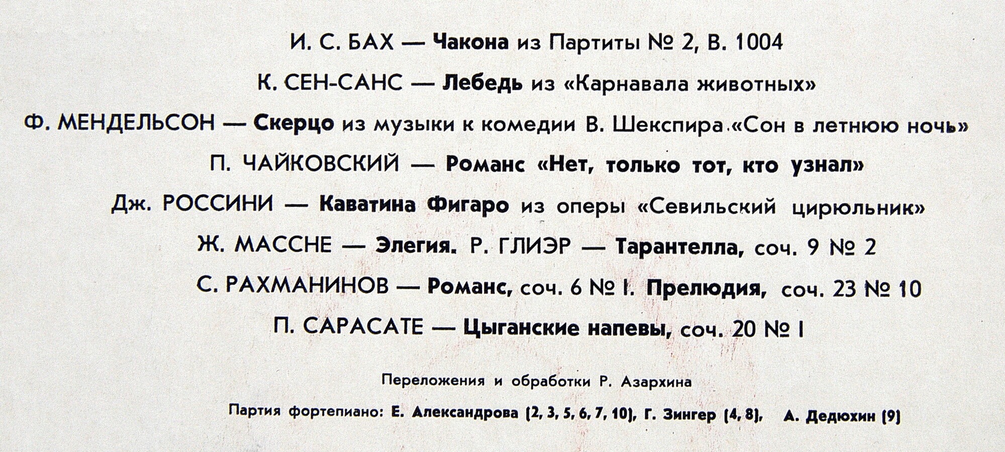 Родион АЗАРХИН (контрабас)
