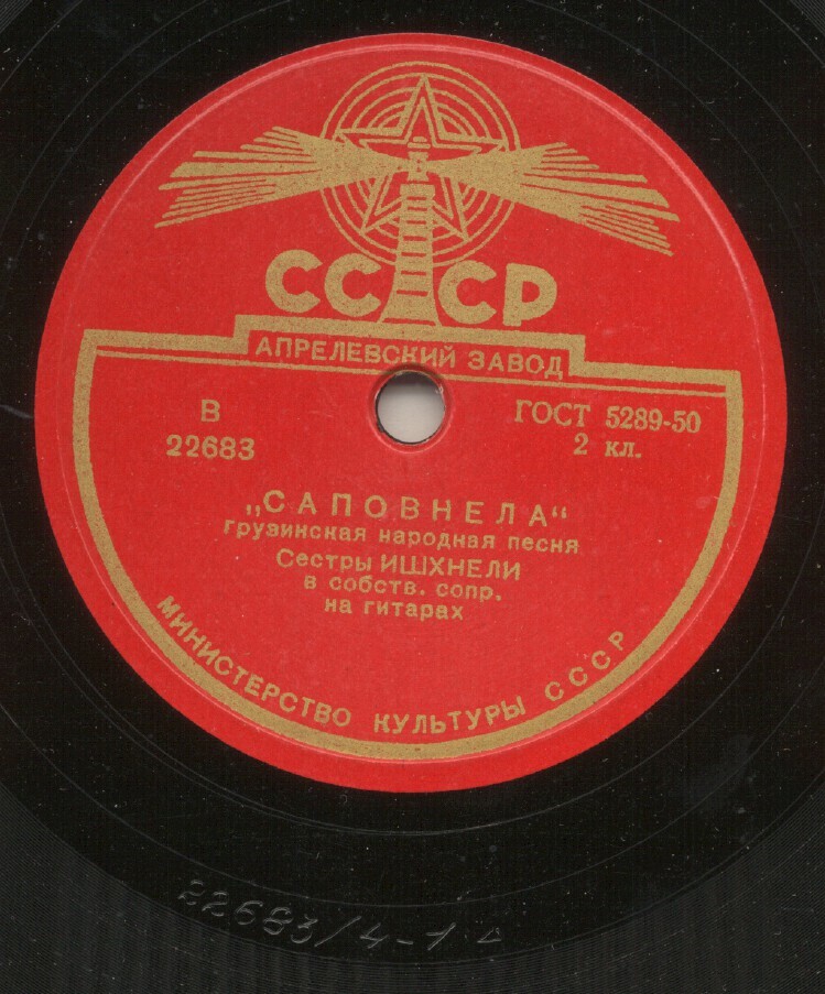 Сёстры Ишхнели в собств. сопр. на гитарах