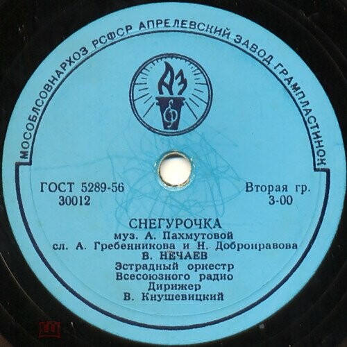 В. Нечаев - Снегурочка / Ты рядом со мной