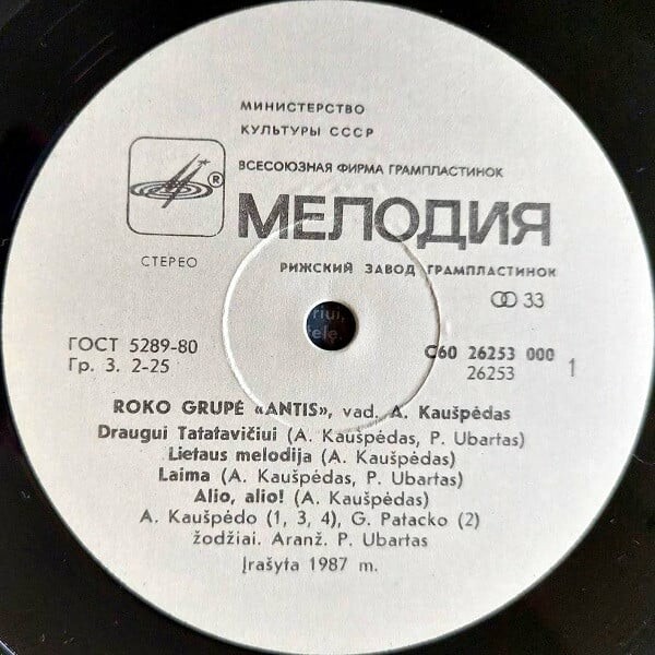 РОК-ГРУППА «АНТИС» п/у Альгирдаса Каушпедаса.