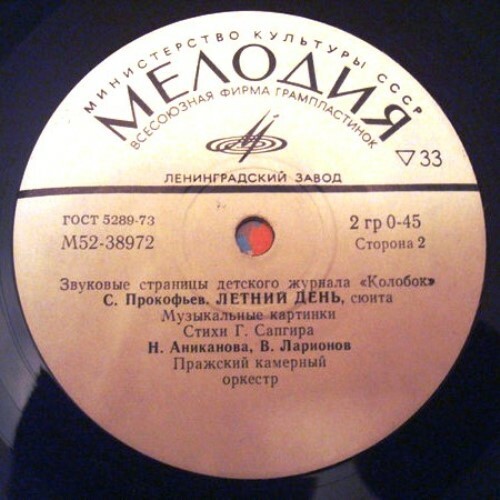 Я рисую музыку / Летний день. Звуковые страницы детского журнала «Колобок»