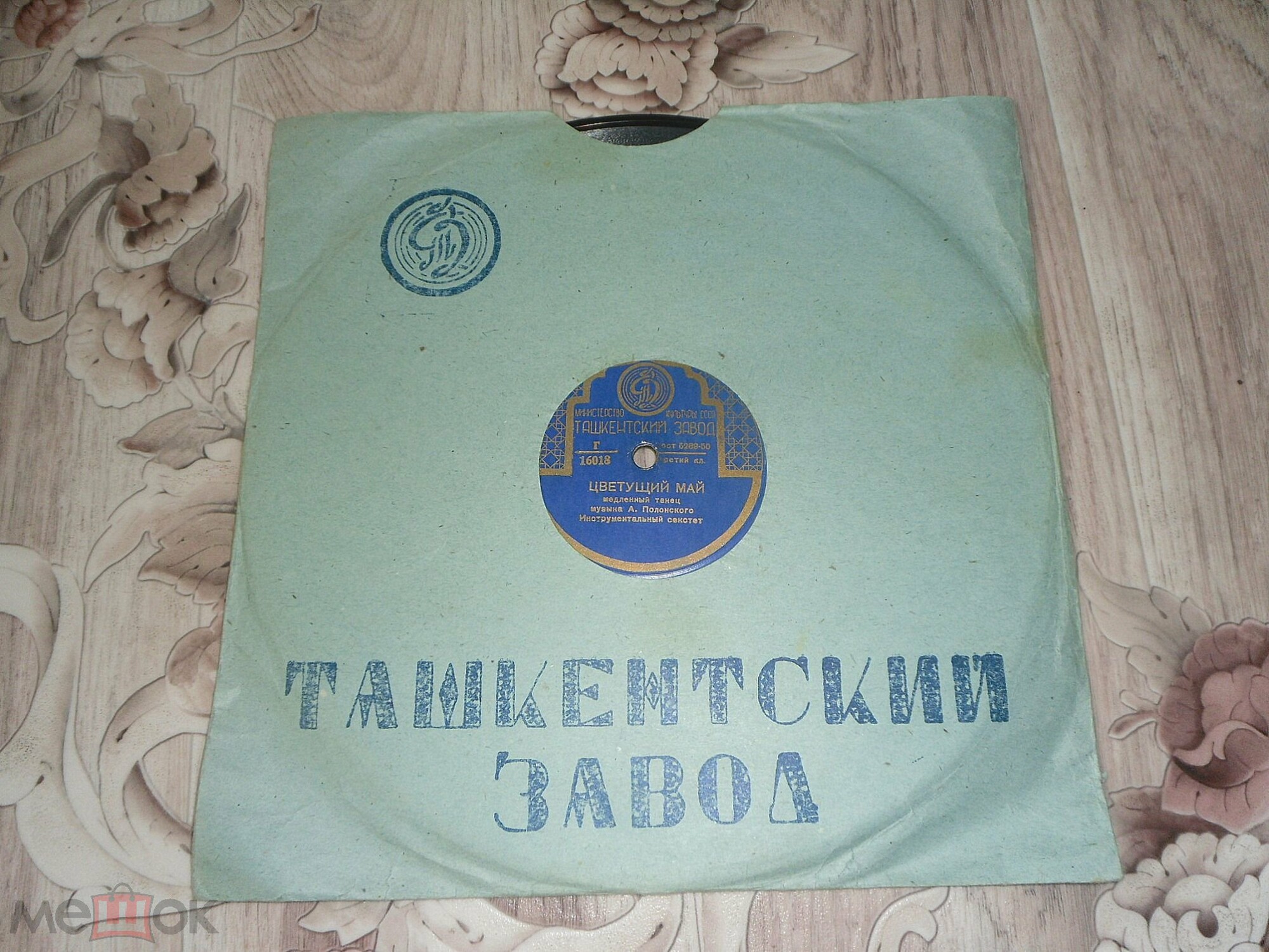 Инстр. ансамбль - Тополь / Цветущий май