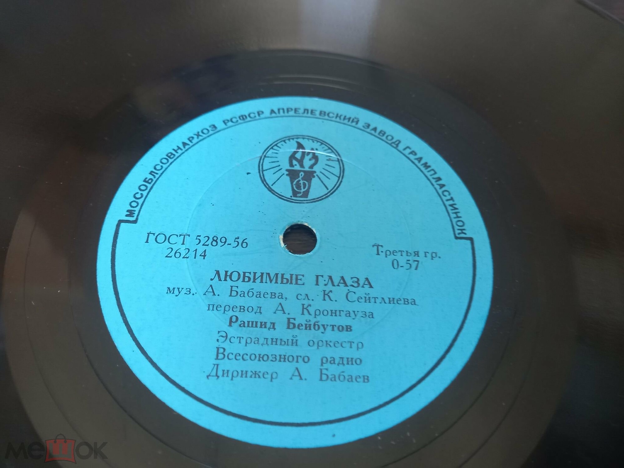 Рашид Бейбутов – Любимые глаза / Не прощай