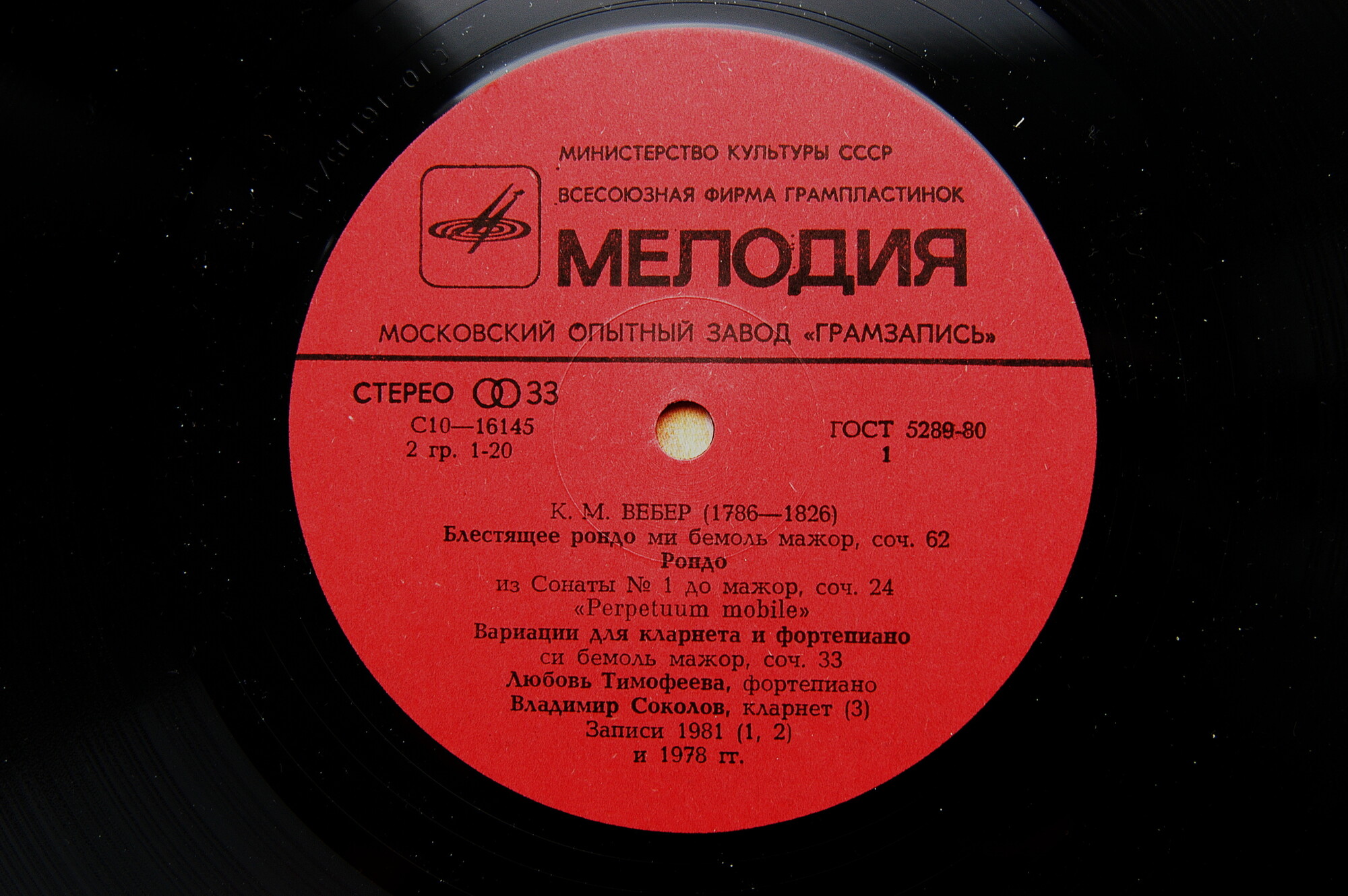 К. М. Вебер: Инструментальная музыка (В. Соколов, кларнет; Л. Тимофеева, ф-но)