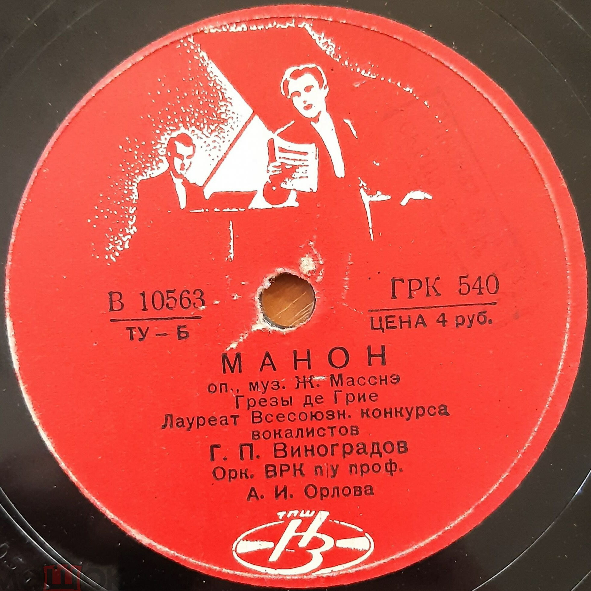 Г. Виноградов