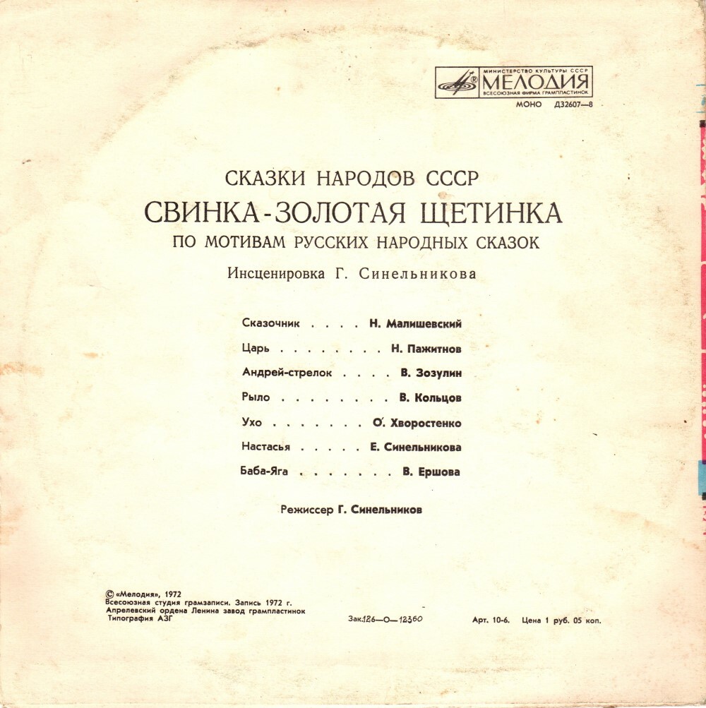 Свинка – золотая щетинка (сказки народов СССР)