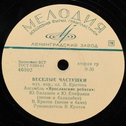 Ансамбль "Ярославские ребята" - Космические частушки / Веселые частушки