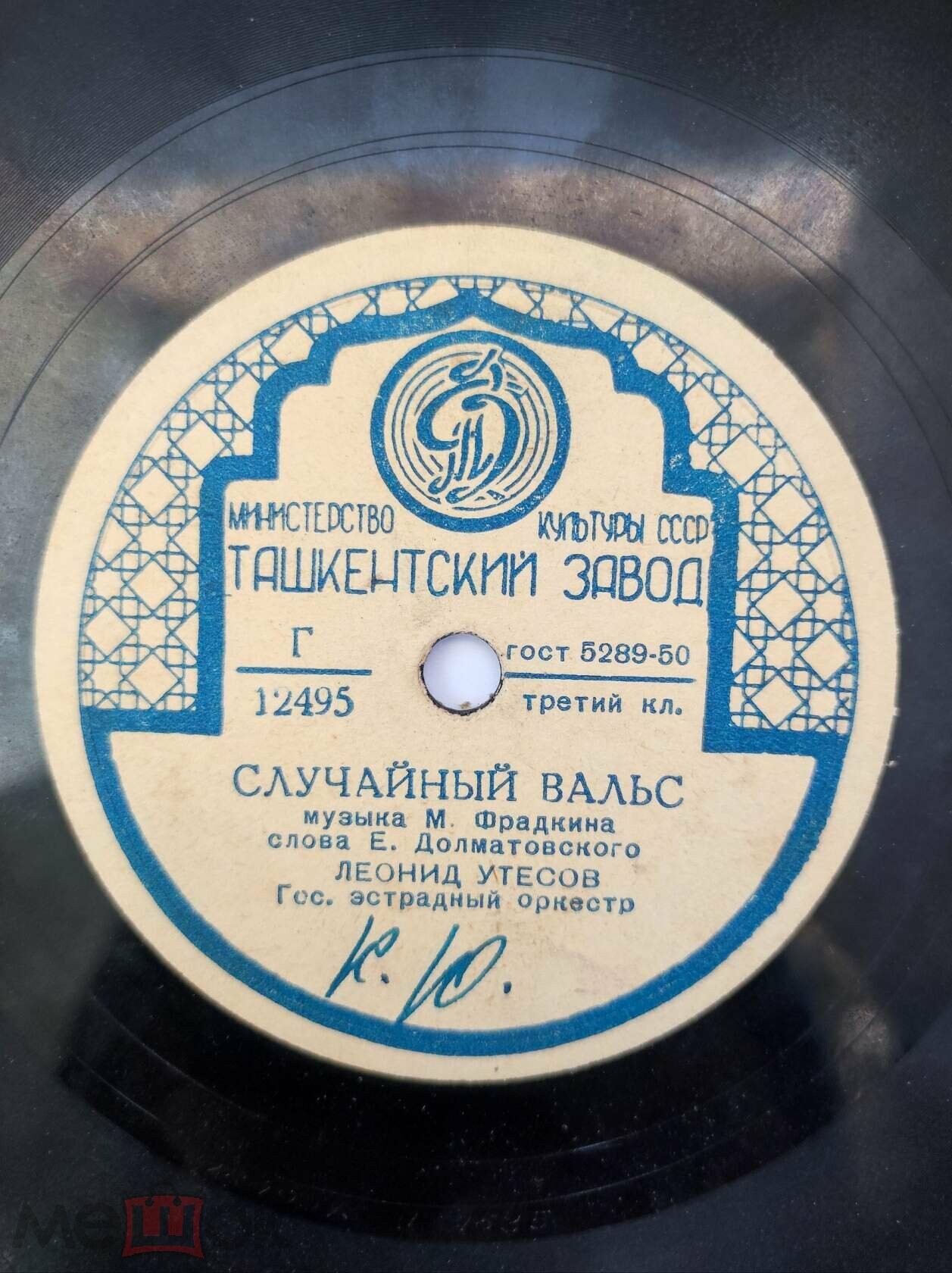 Леонид Утесов ‎– Случайный вальс / Лунная рапсодия