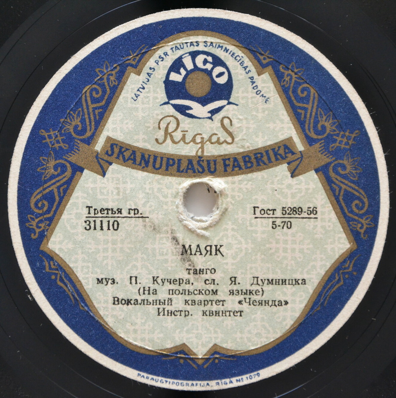 Вокальный квартет «Чеянда» — Маяк / Кирино