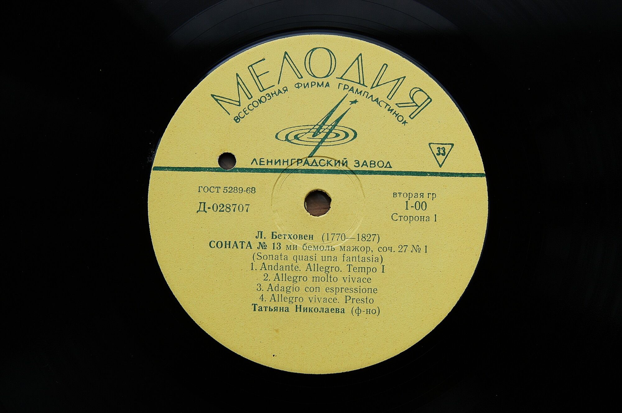 Л. Бетховен. Играет Татьяна Николаева (ф-но)