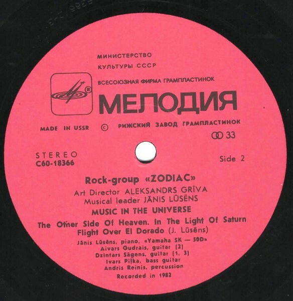 Инструментальная рок-группа "Зодиак" - Музыка во Вселенной