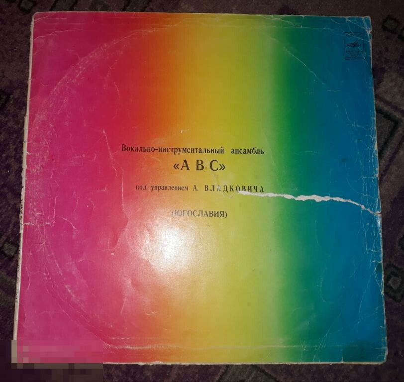 Ансамбль Ангела Владковича «ABC» (Югославия)