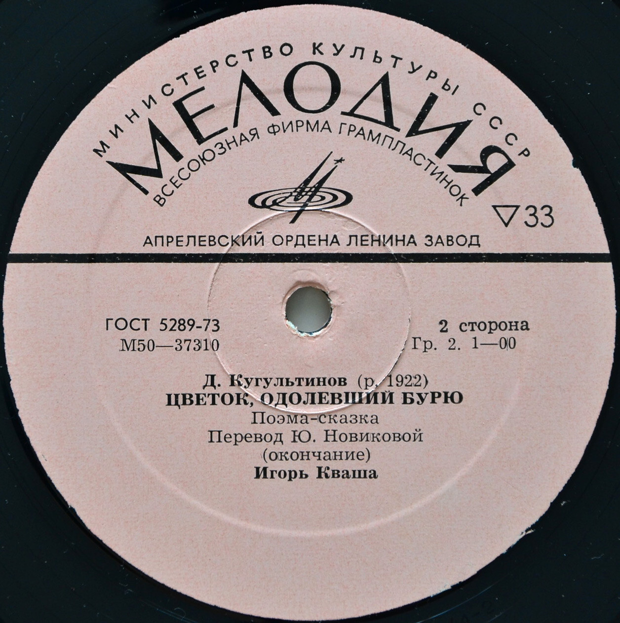 Давид Кугультинов - Цветок, одолевший бурю (поэма-сказка)