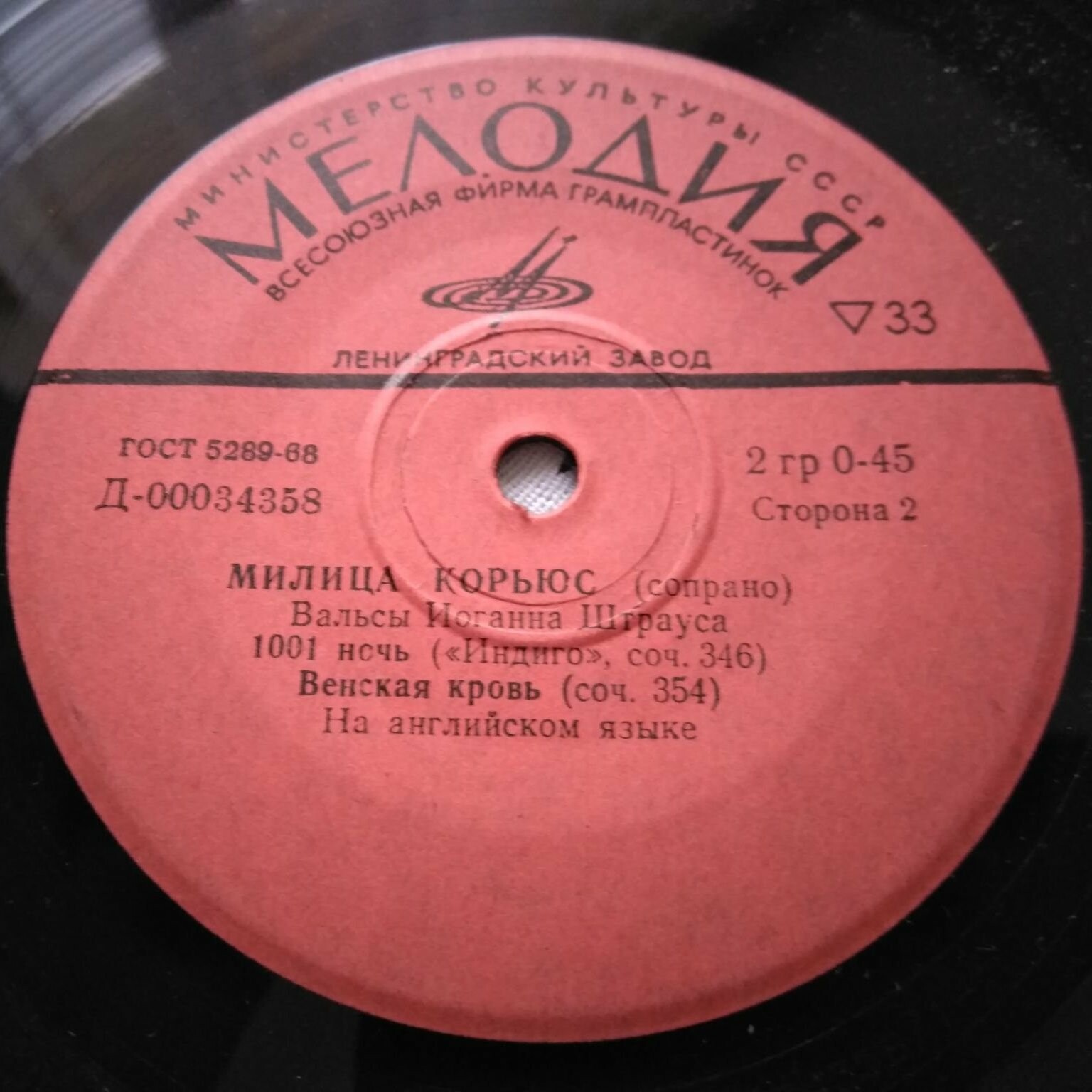 Милица Корьюс (сопрано) — Вальсы Иоганна Штрауса