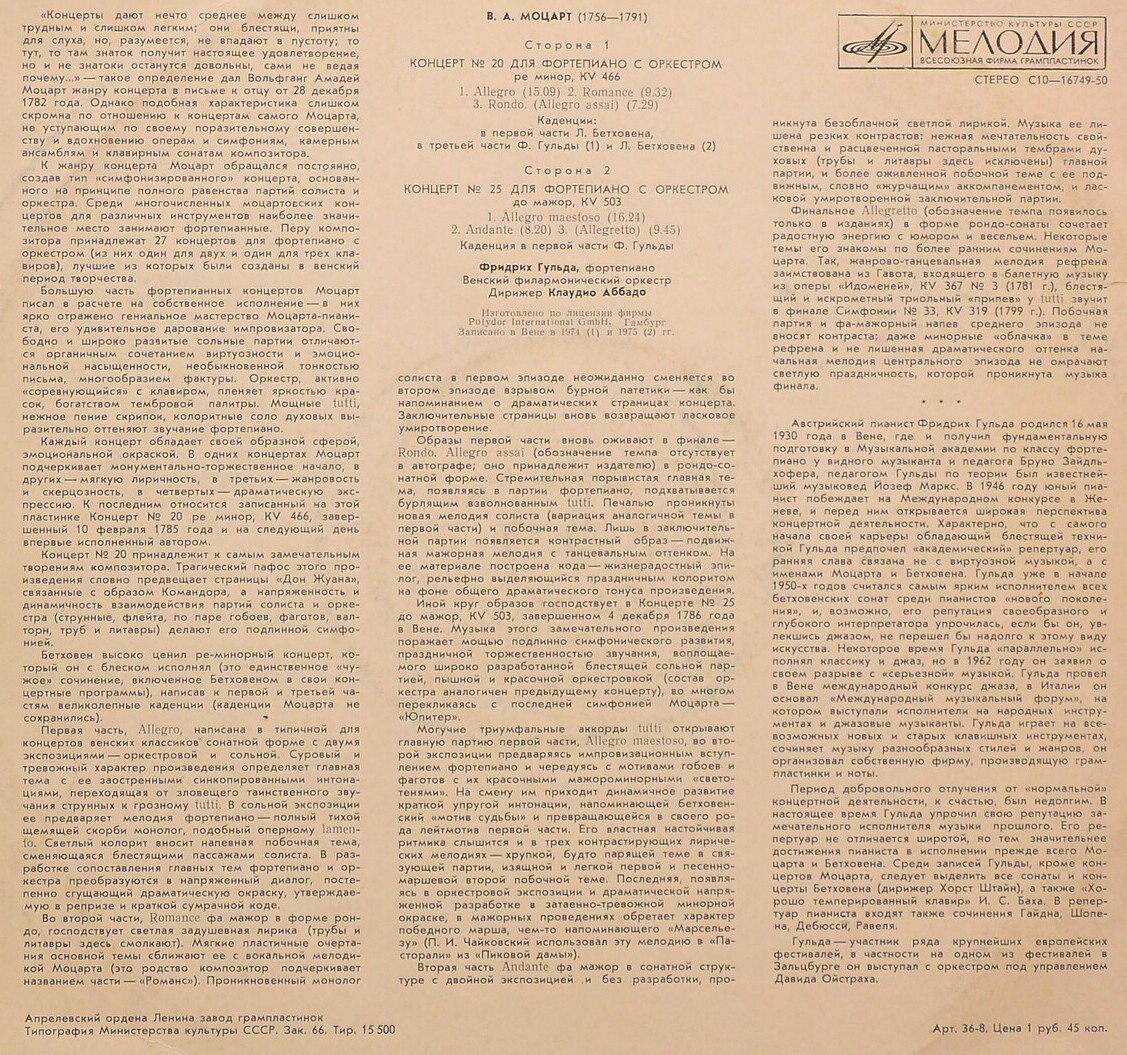 В.А.МОЦАРТ (1756-1791) «Концерты № 20 и 25 для фортепиано с оркестром»