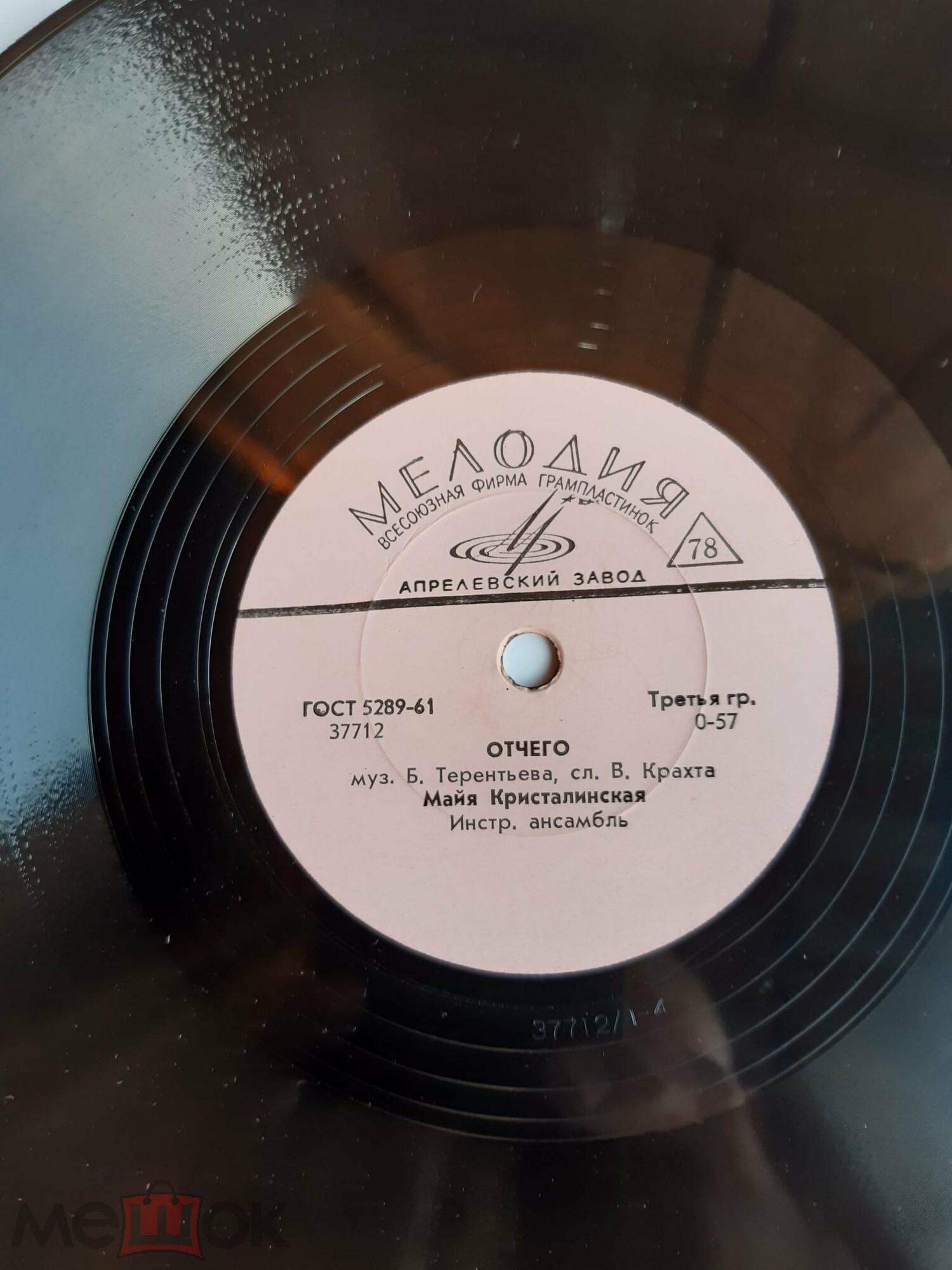 Майя Кристалинская — Люблю тебя / Отчего