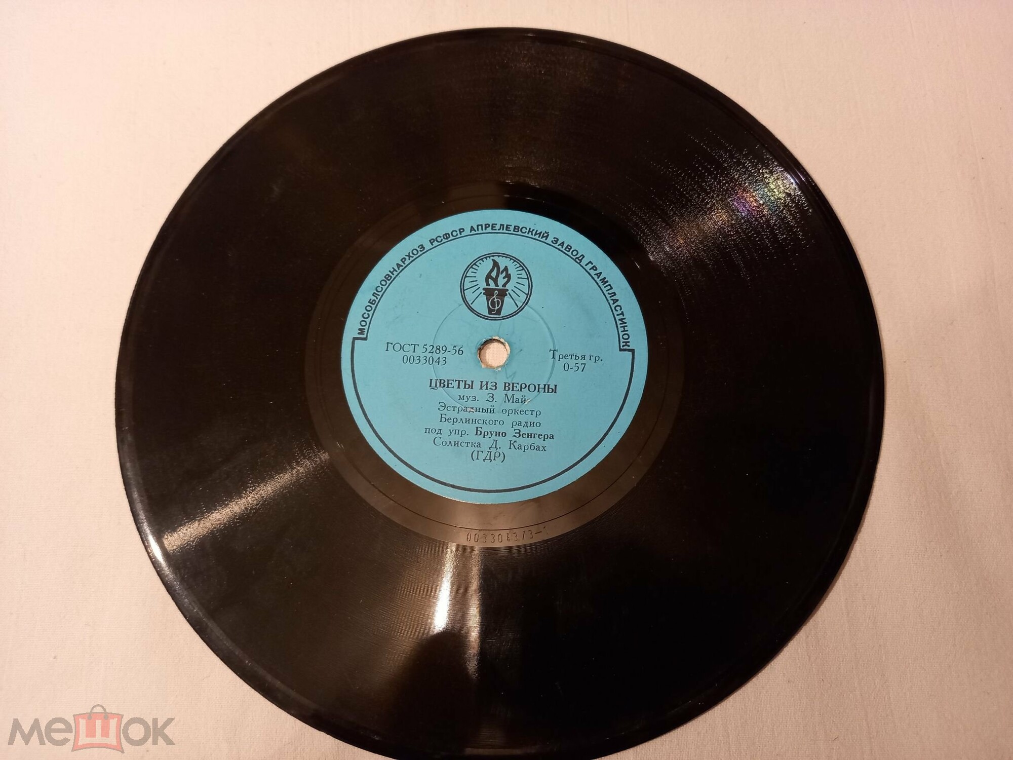 Эстрадный оркестр Берлинского радио п/у Бруно Зенгера