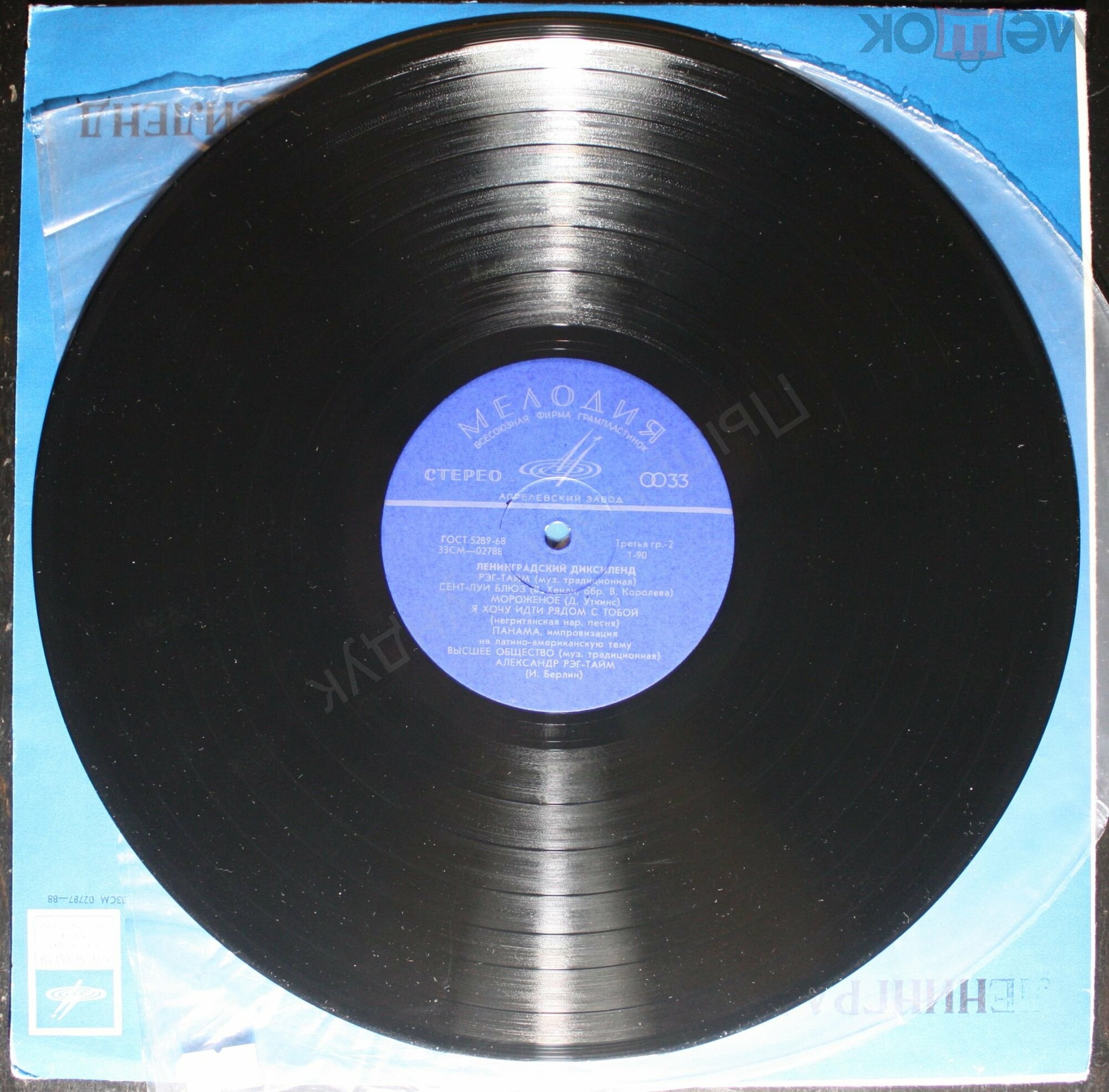 Ленинградский диксиленд