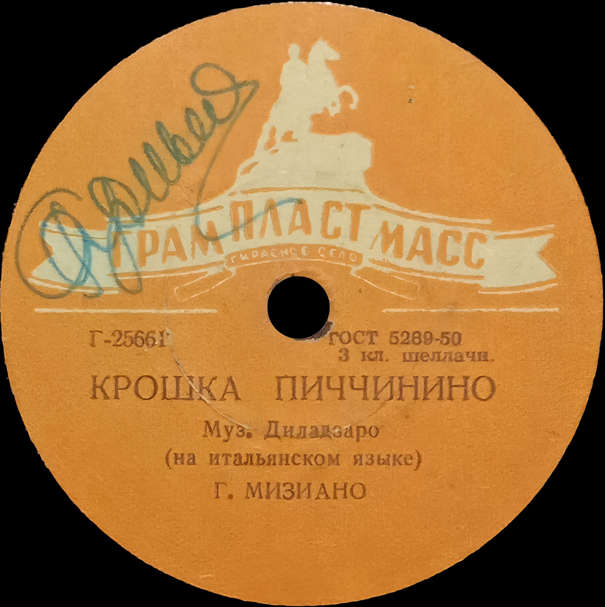 Гуальтиеро Мизиано - Огненная луна / Пиччинина