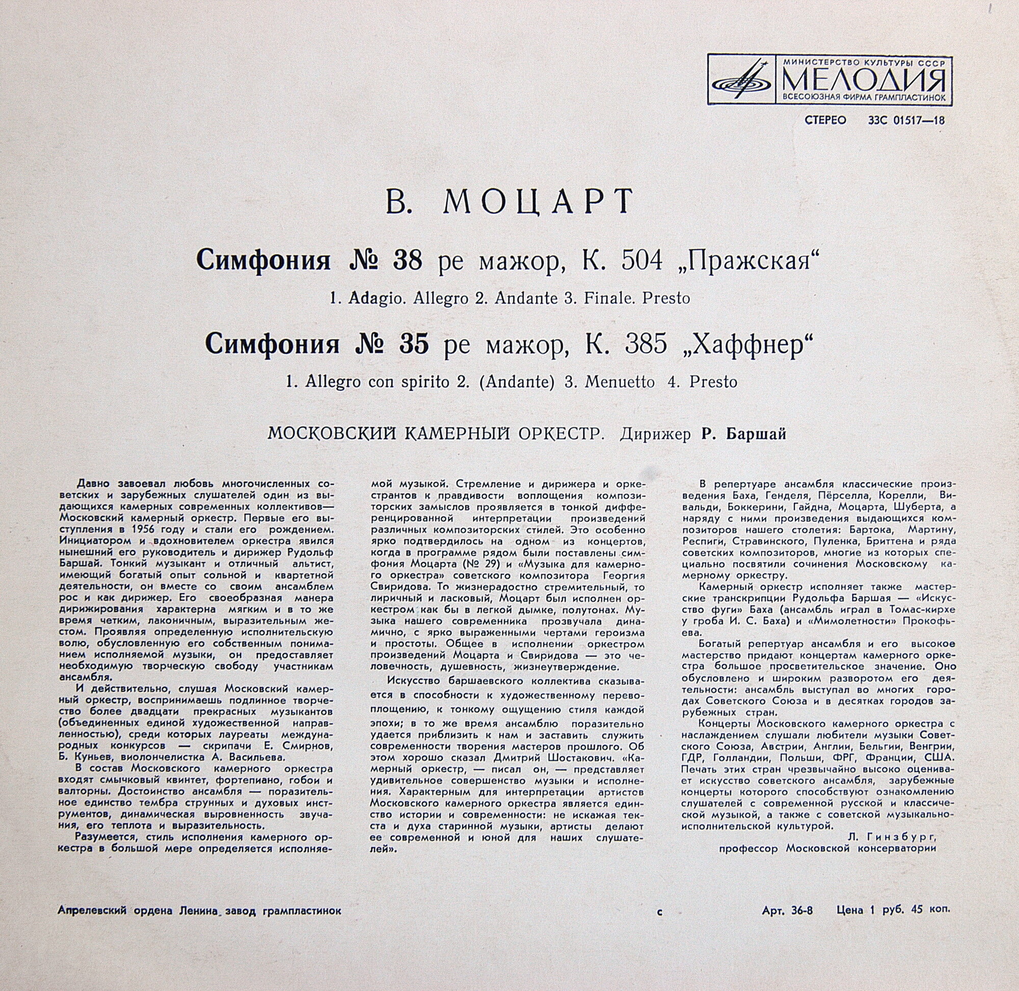 В. Моцарт: Симфонии №№ 35, 38 (МКО, Р. Баршай)