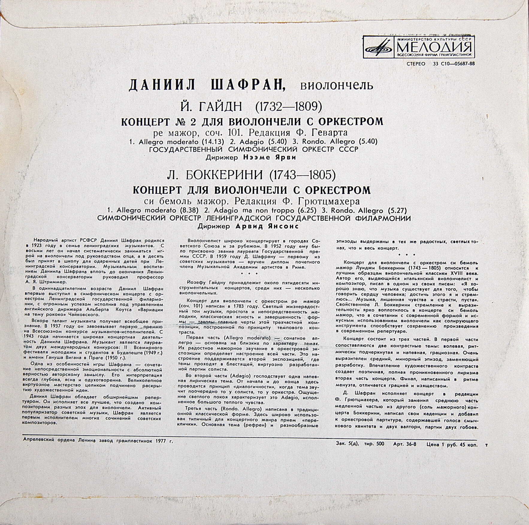 Даниил Шафран (виолончель)