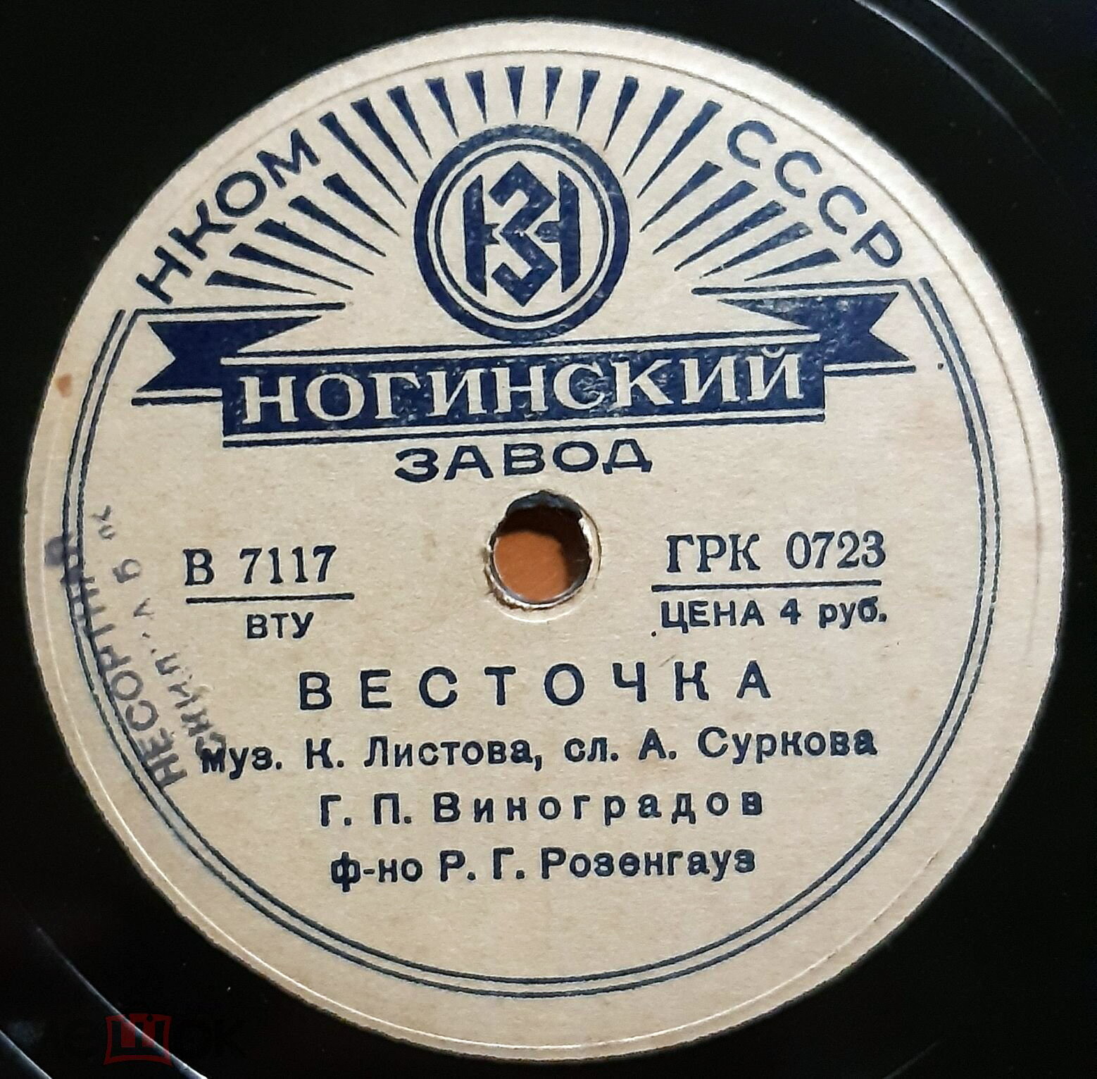 Г. П. Виноградов - Думка / Весточка