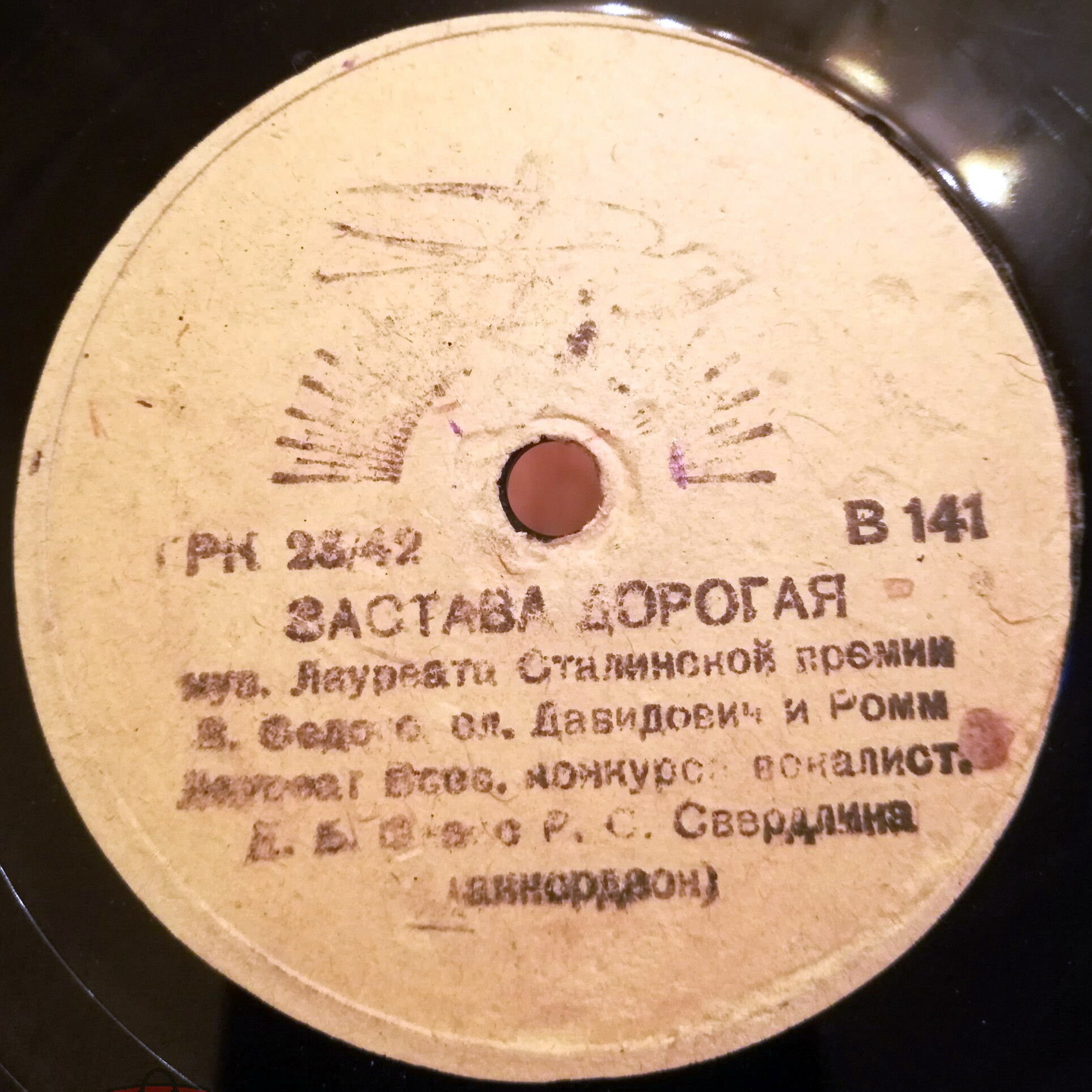 Е. Флакс — Песня из к/ф «Человек с ружьём» / Застава дорогая