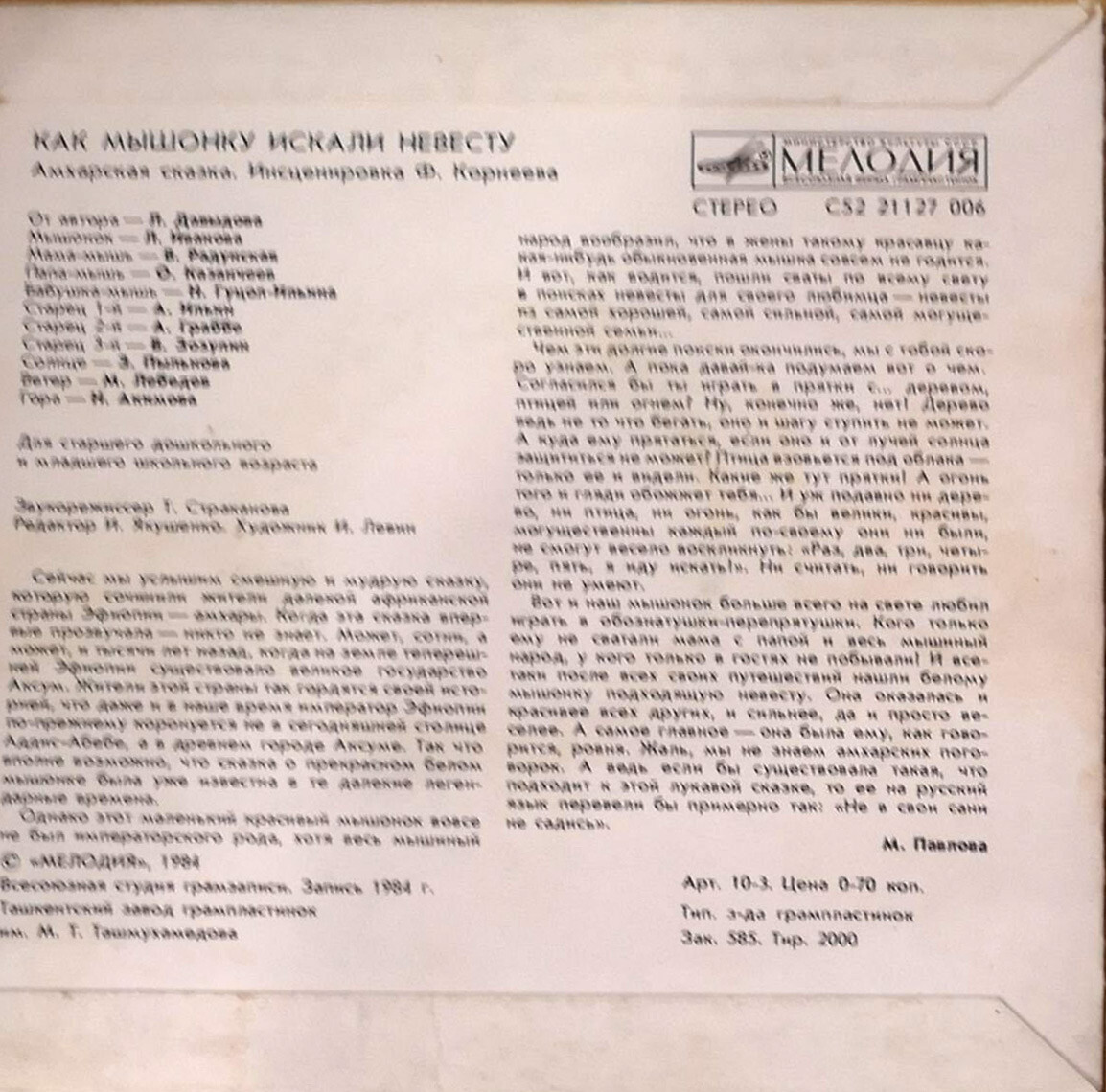 Как мышонку искали невесту (амхарская сказка)