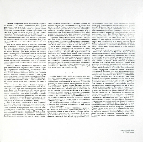 В.МОЦАРТ. Дон Жуан