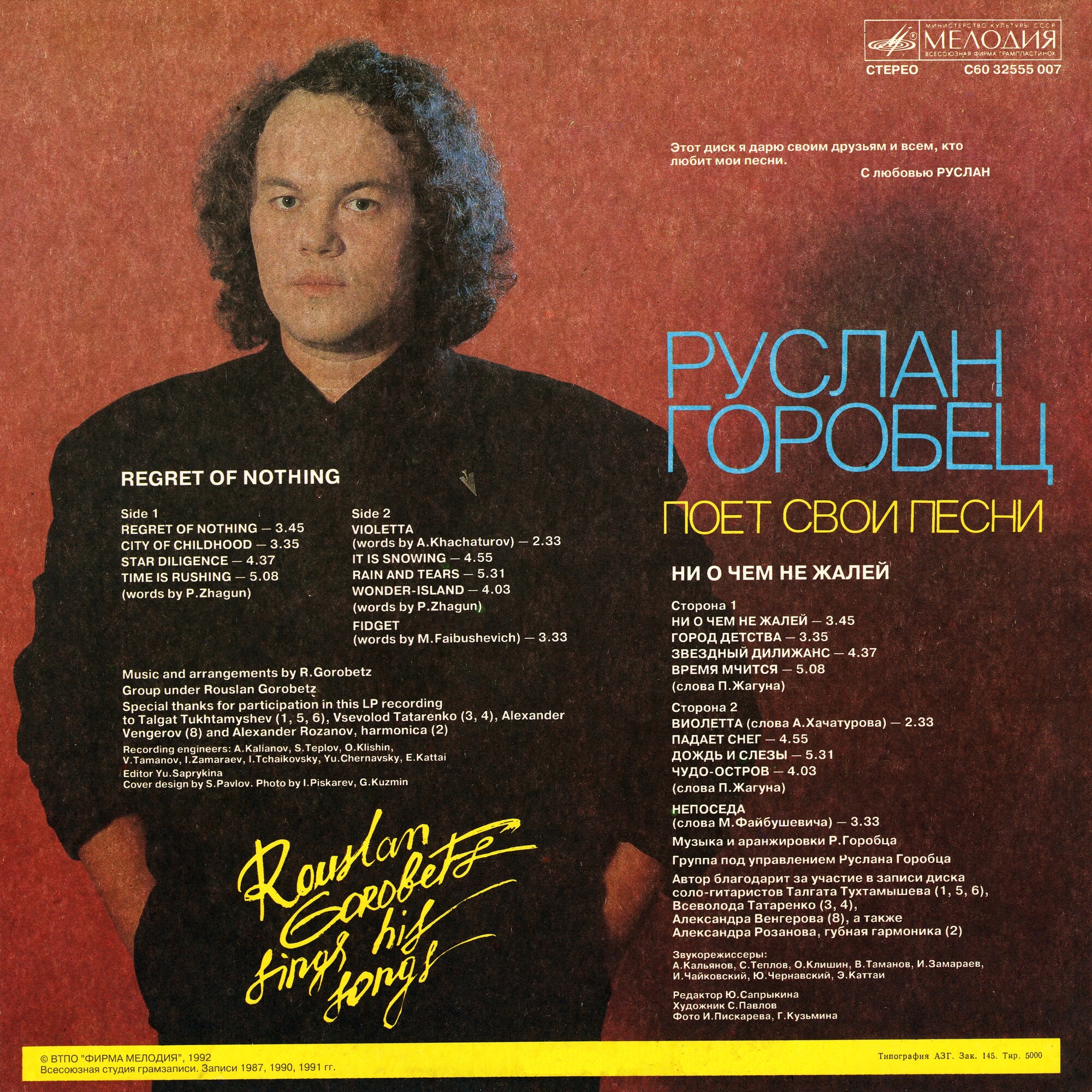 Руслан ГОРОБЕЦ поет свои песни. «Ни о чем не жалей»