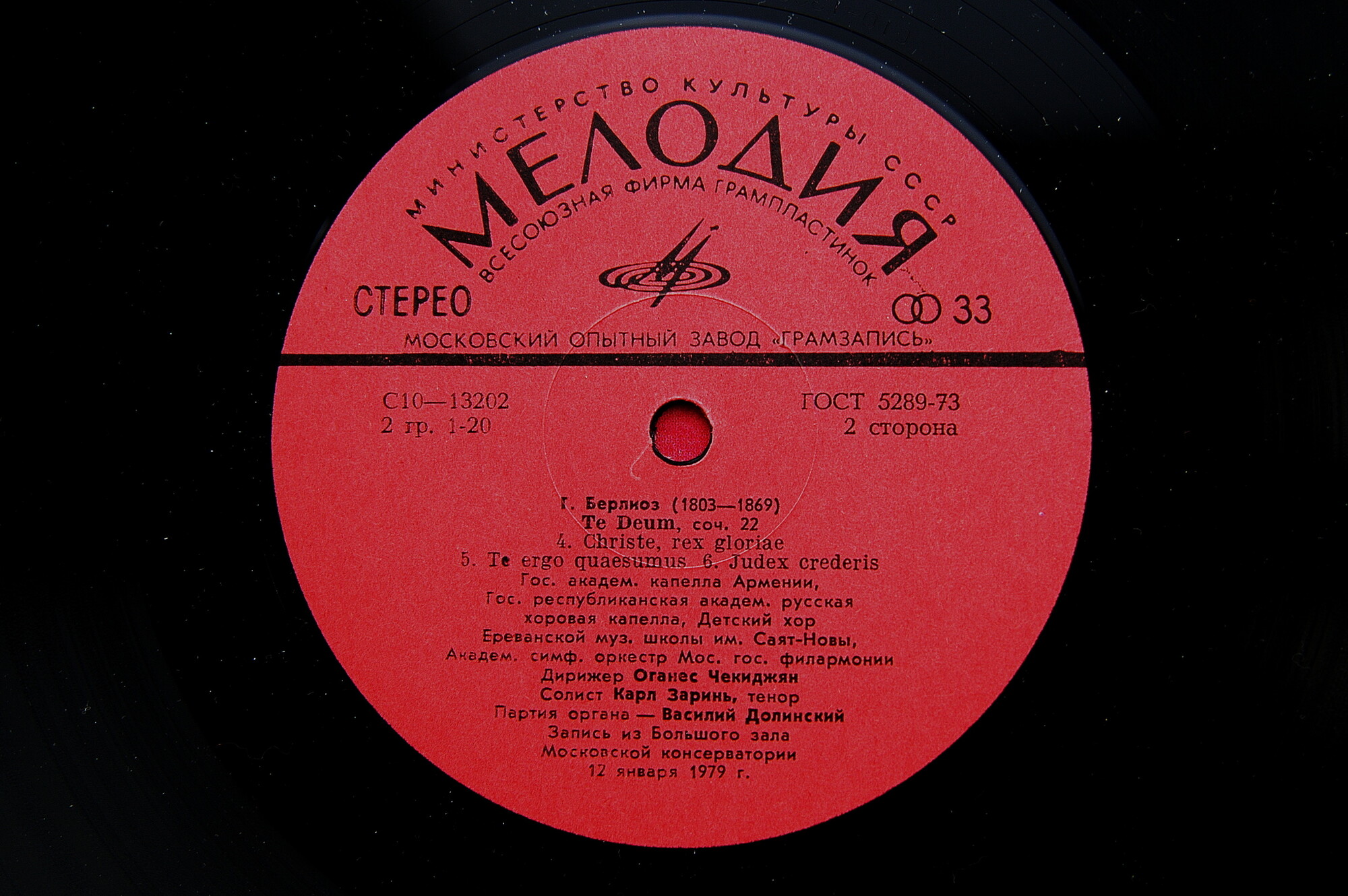 Г. БЕРЛИОЗ. TE DEUM, соч. 22