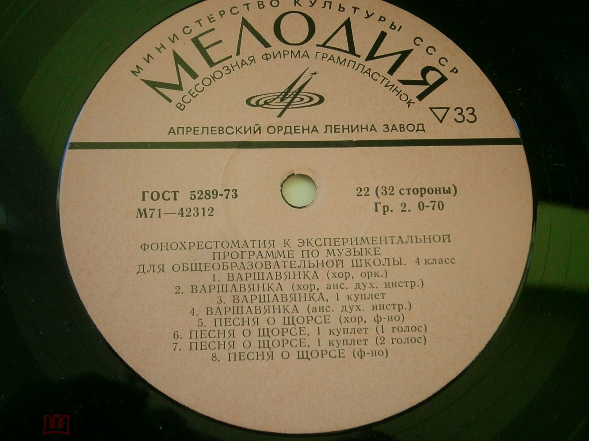 ФОНОХРЕСТОМАТИЯ К ЭКСПЕРИМЕНТАЛЬНОЙ ПРОГРАММЕ ПО МУЗЫКЕ ДЛЯ ОБЩЕОБРАЗОВАТЕЛЬНОЙ ШКОЛЫ. 4 класс