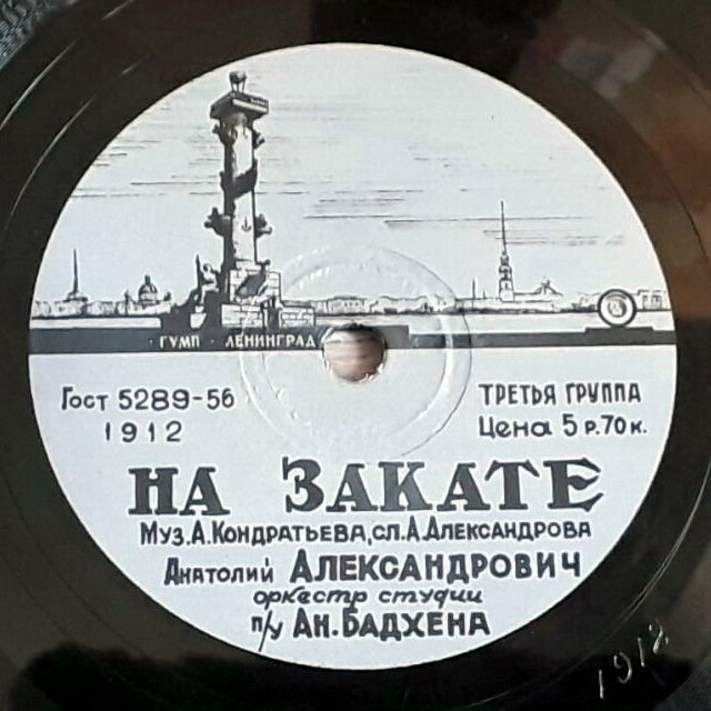 А. Александрович — На закате // Р. Калантарян — Вечер зажигает