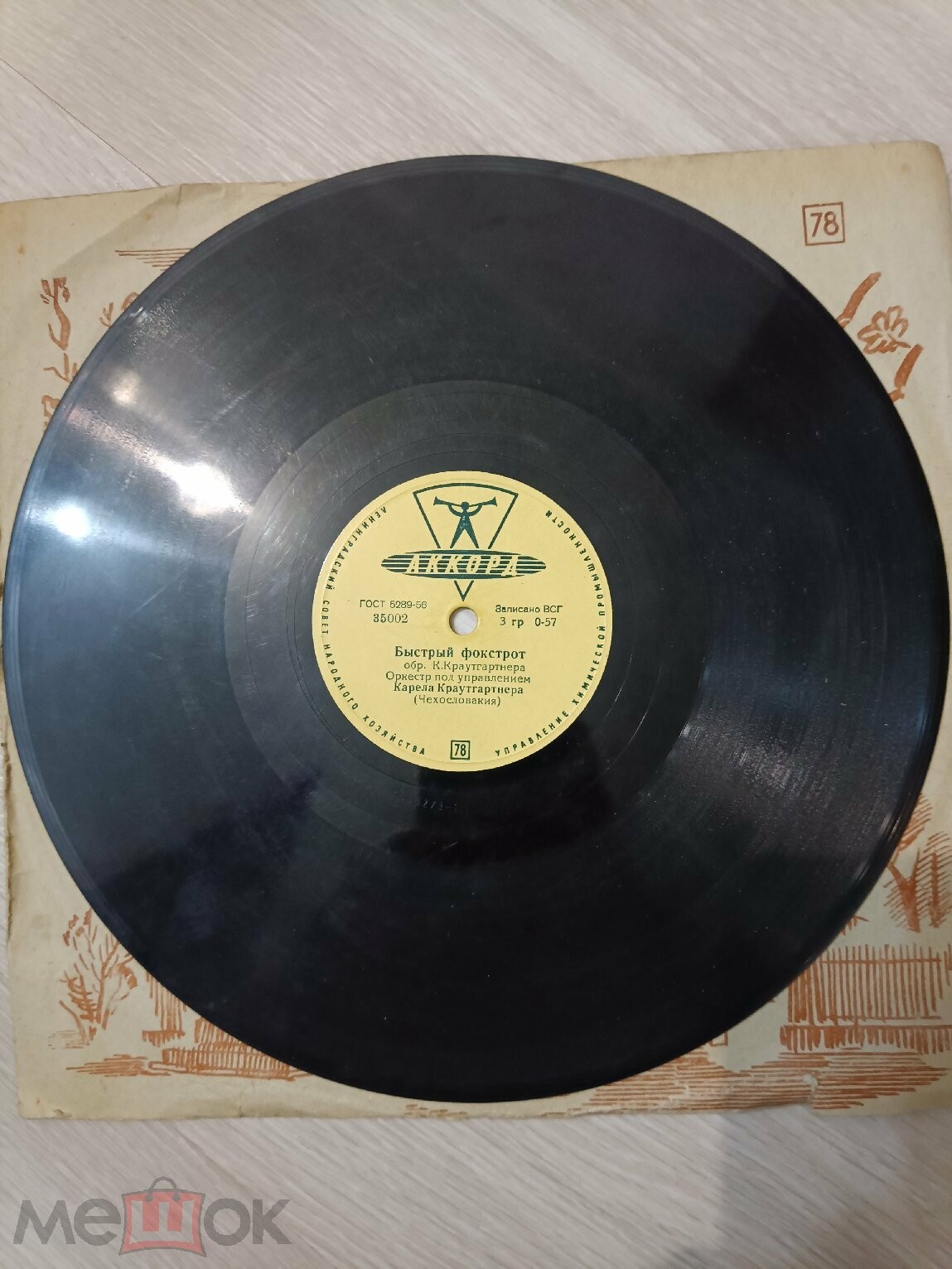 Оркестр под упр. Карела Краутгартнера — Фокстрот / Быстрый фокстрот