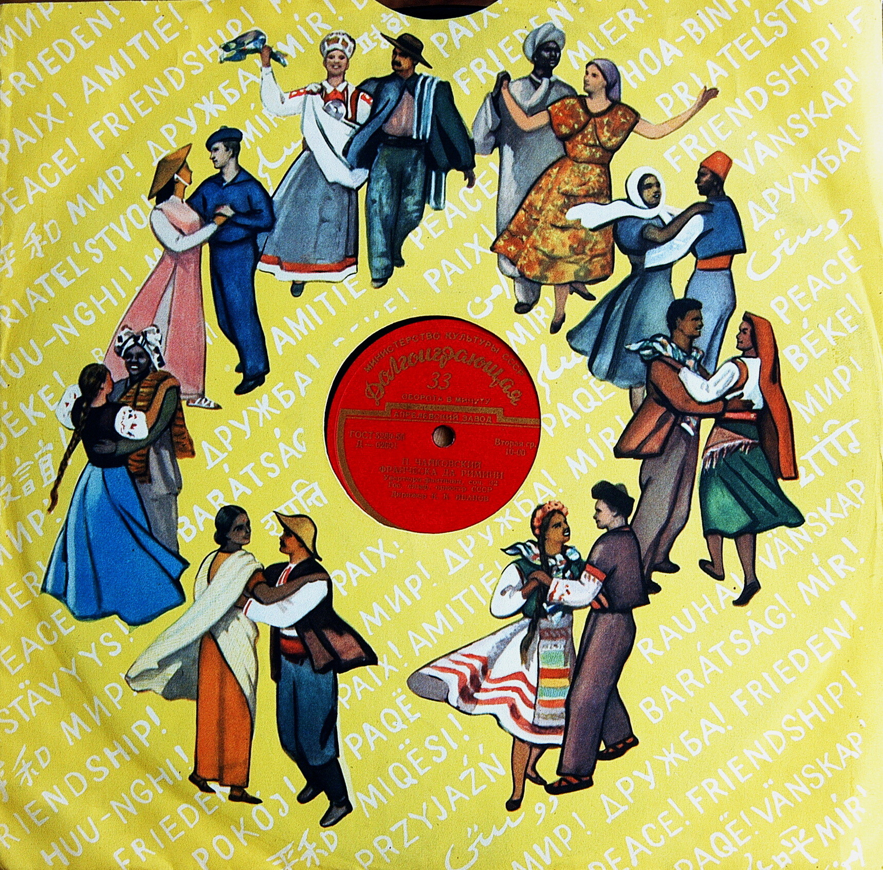 П. Чайковский: Франческа да Римини (фантазия), Фатум (симф. поэма)