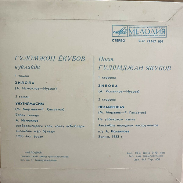 Гулямджан ЯКУБОВ
