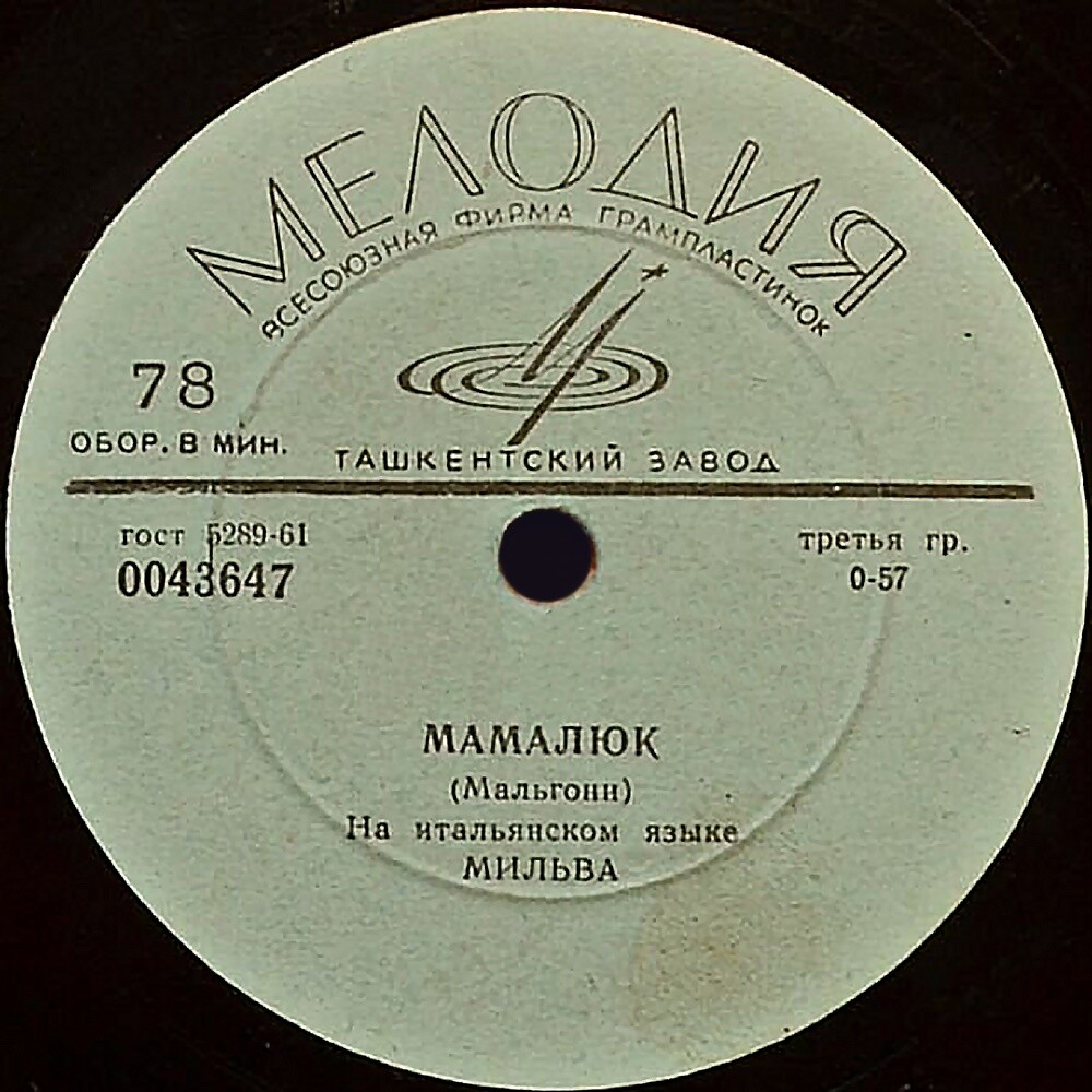 Мамалюк / Серебристая дорога