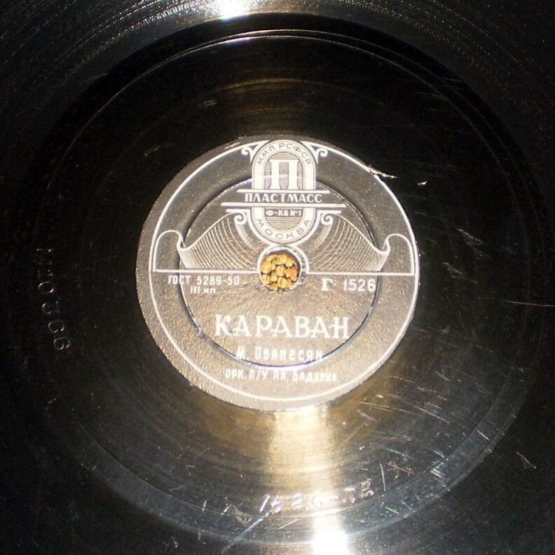 М. Ованесян ‎– Синеокая / Караван