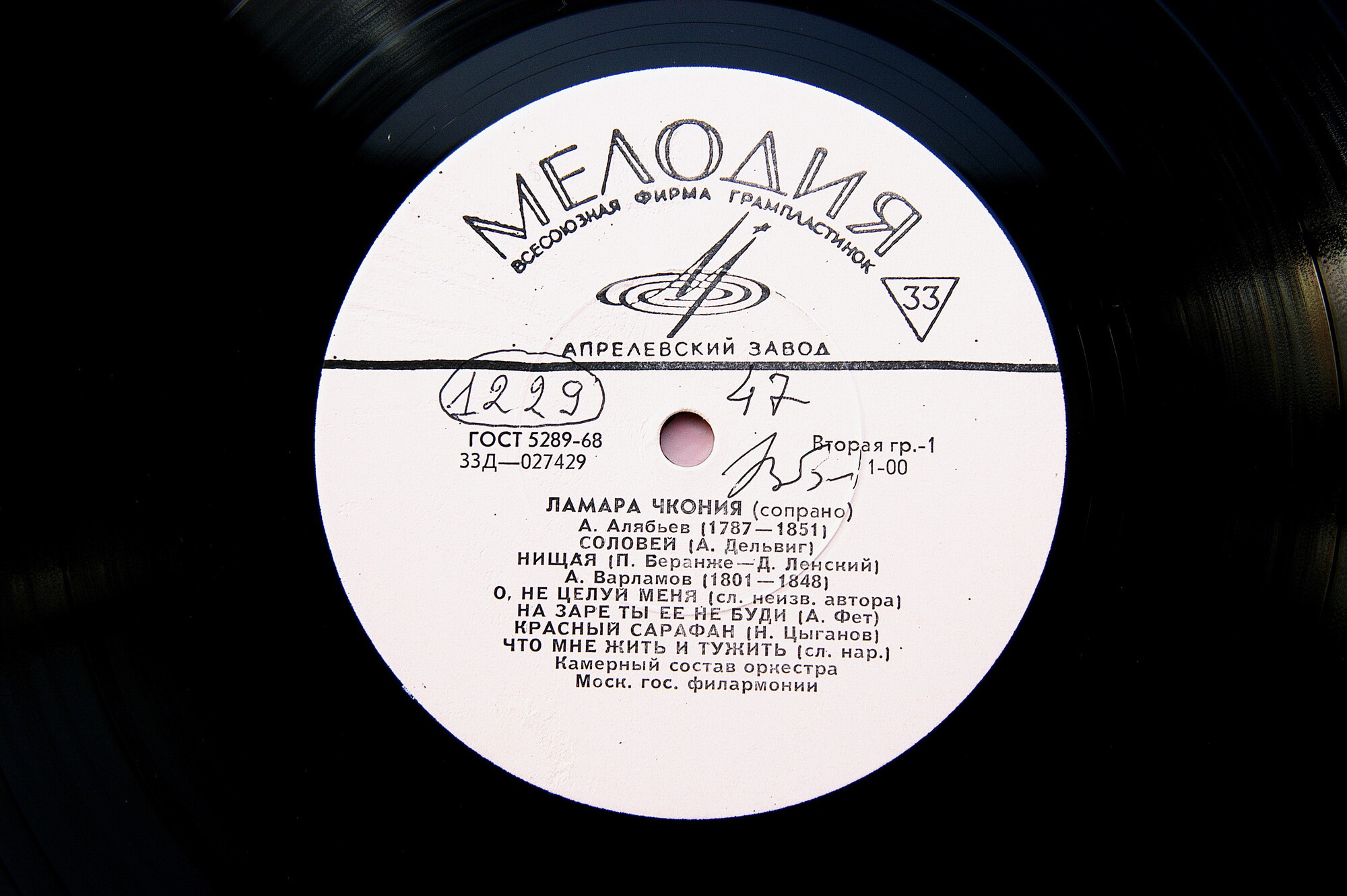 Ламара Чкония - Романсы