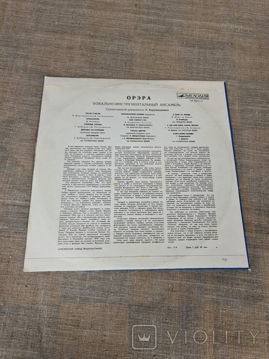 ВИА «ОРЭРА», худ. рук. Р. Бардзимашвили