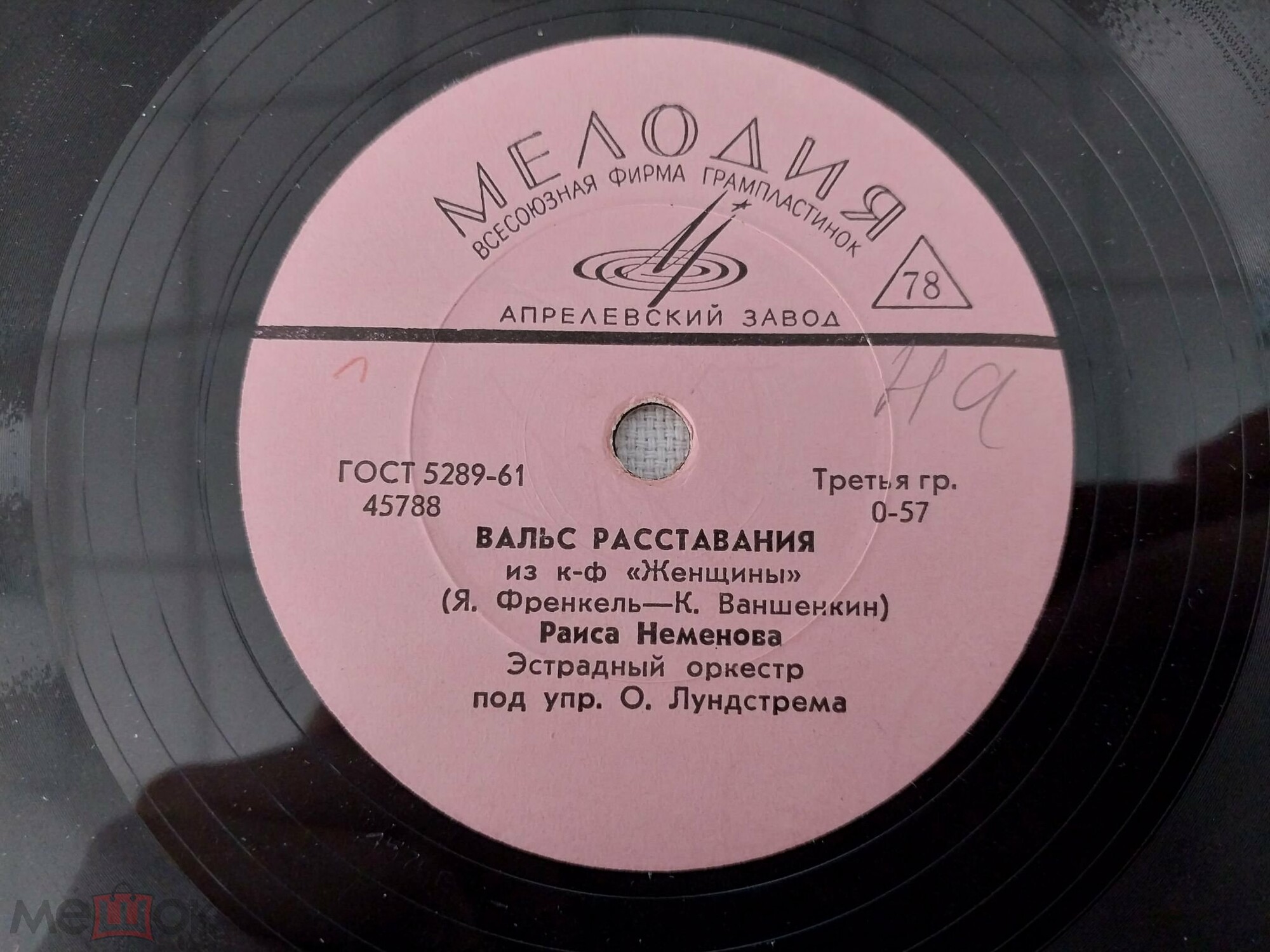 Раиса Неменова — Любовь-кольцо / Вальс расставания