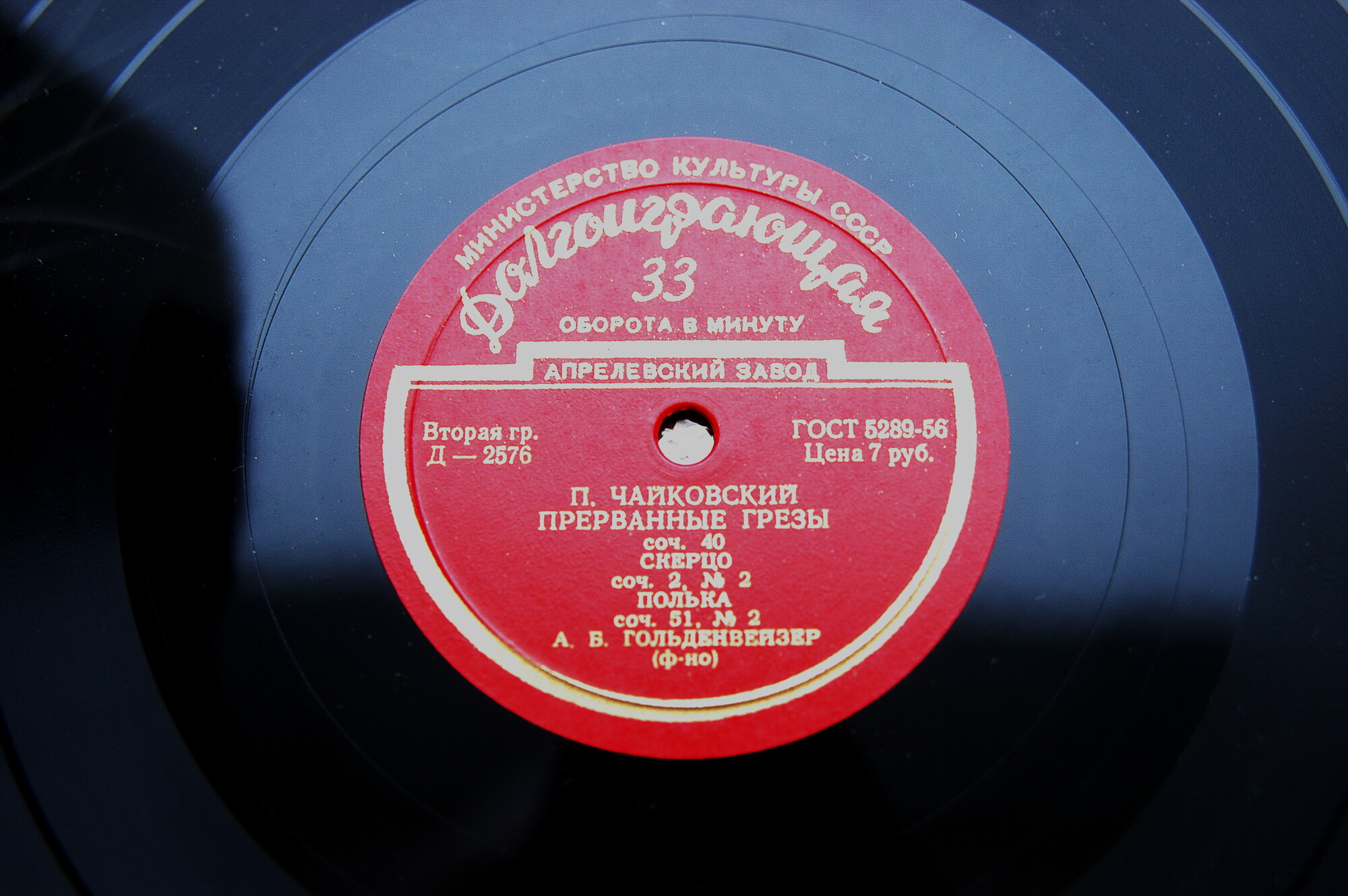 А. Гольденвейзер (ф-но)