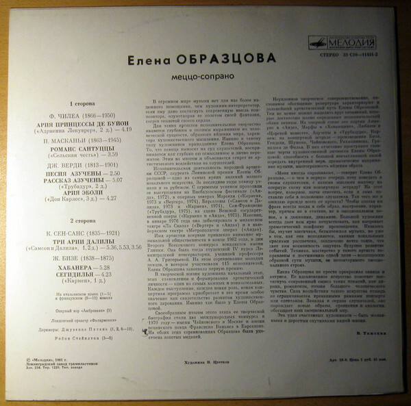 Елена Образцова (меццо-сопрано). Арии из опер