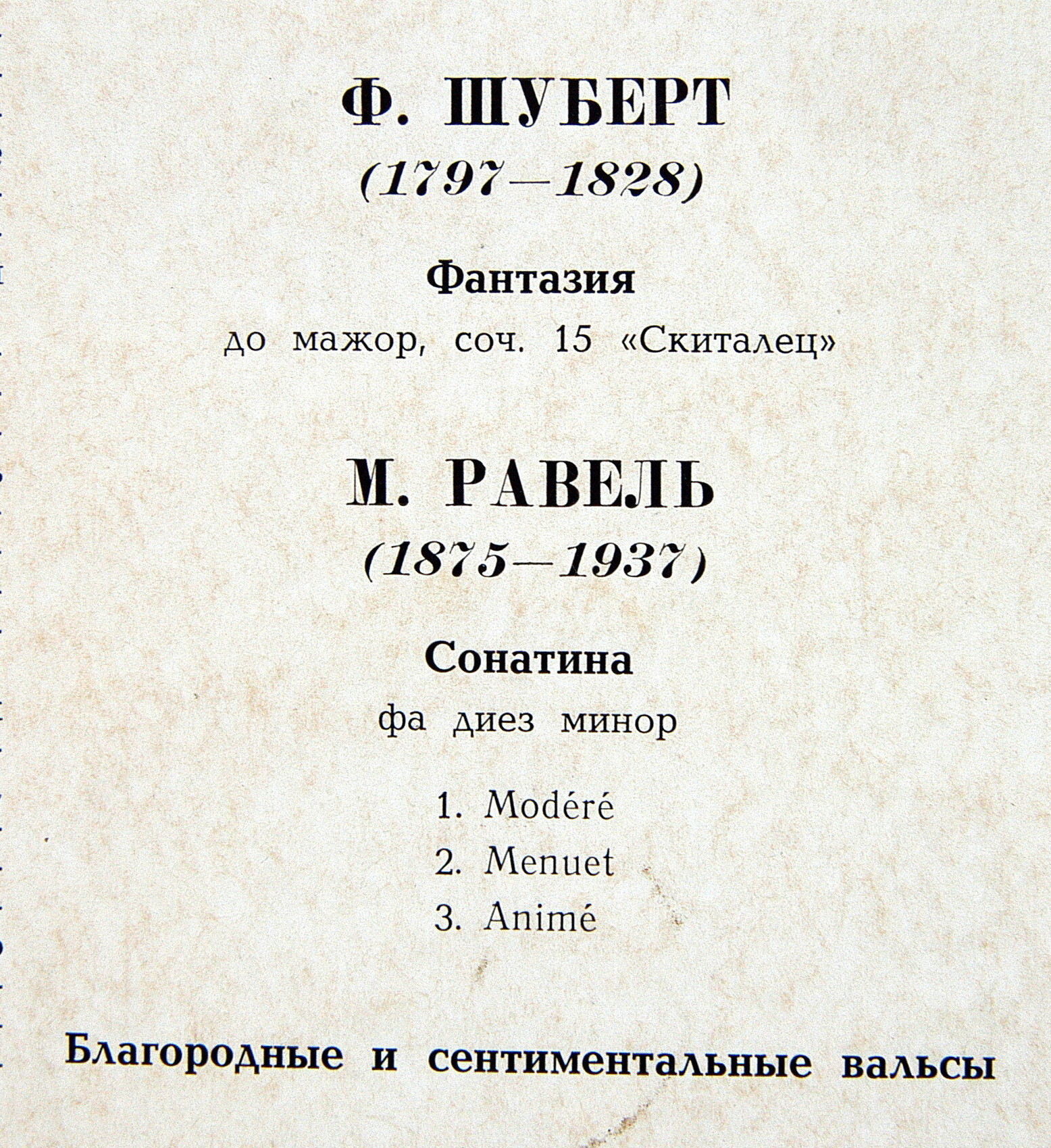 Ф. Шуберт, М. Равель. Играет Николай Петров (ф-но)