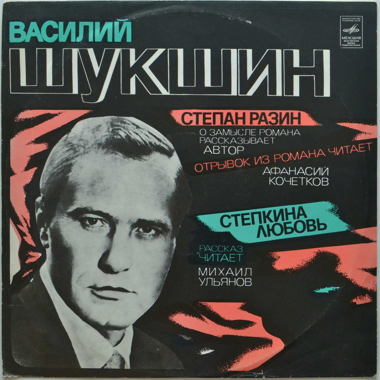 Василий ШУКШИН. Степан Разин. Степкина любовь