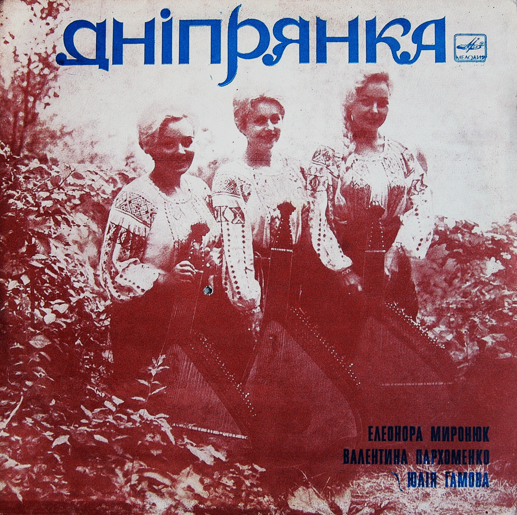 Трио бандуристок "ДНiПРЯНКА" - Е.Миронюк, В.Пархоменко, Ю.Гамова