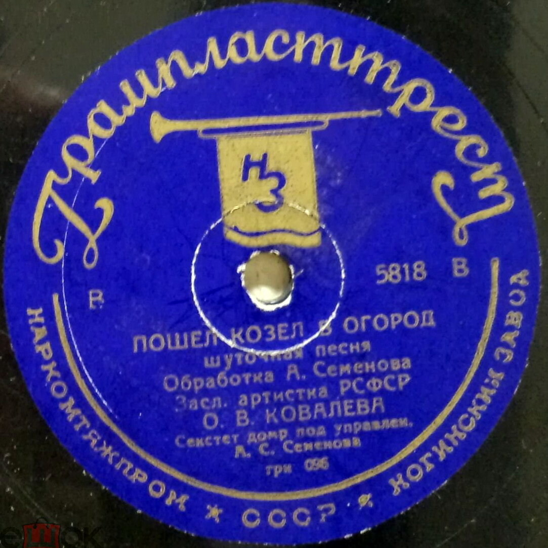 О. В. Ковалева — Дударь / Пошел козел в огород