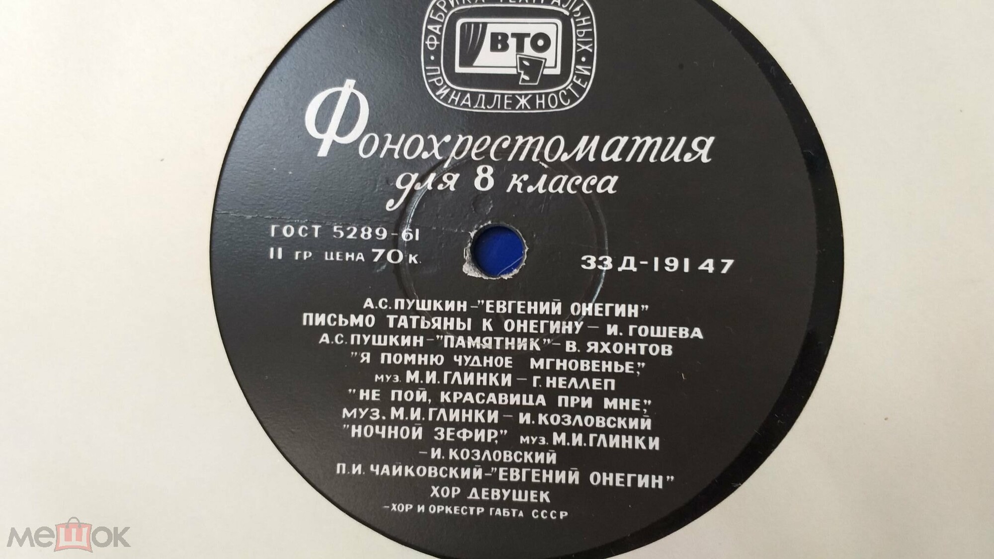 Фонохрестоматия по литературе для VIII класса